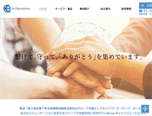 Tablet Screenshot of lee.co.jp
